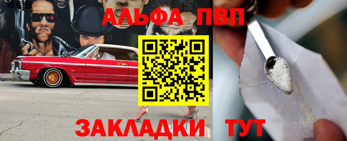 Альфа ПВП кристаллы Лабинск
