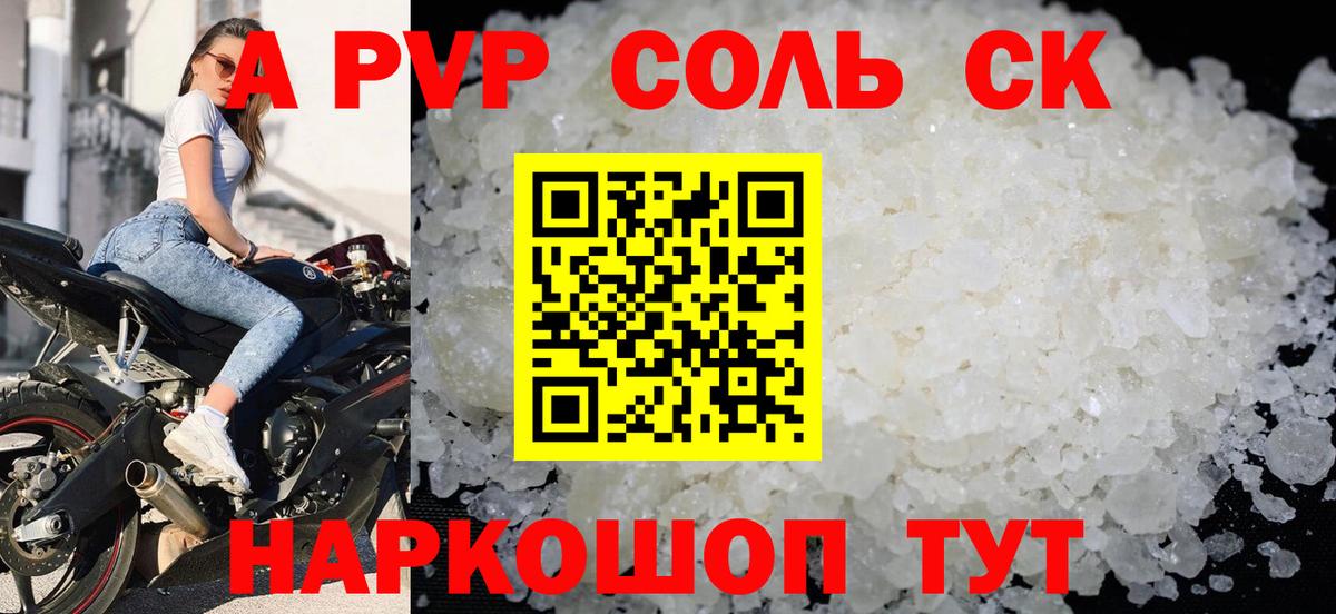 Alpha PVP Crystall  A-PVP Соль  Вход с VPN  Лабинск  A PVP Соль 