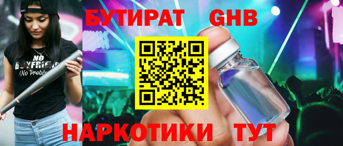 БУТИРАТ бутик Лабинск