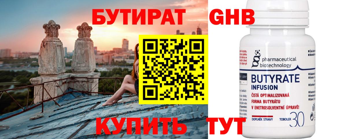 Бутират  Бутират буратино  Вход с VPN  Лабинск 