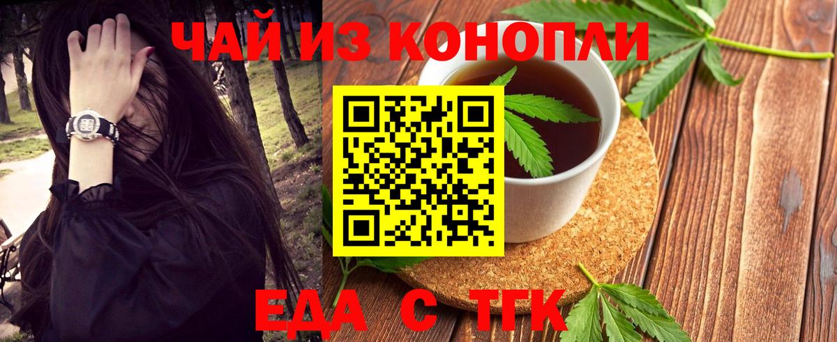 Еда ТГК конопля  Вход с VPN  Лабинск 