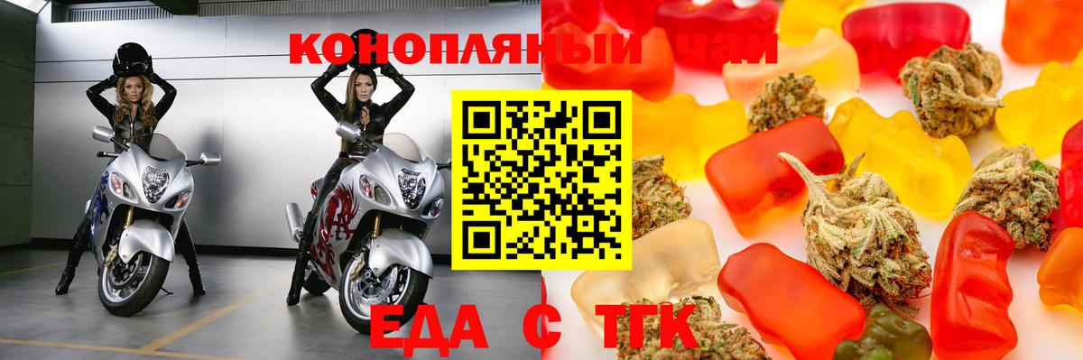 Еда ТГК марихуана Лабинск