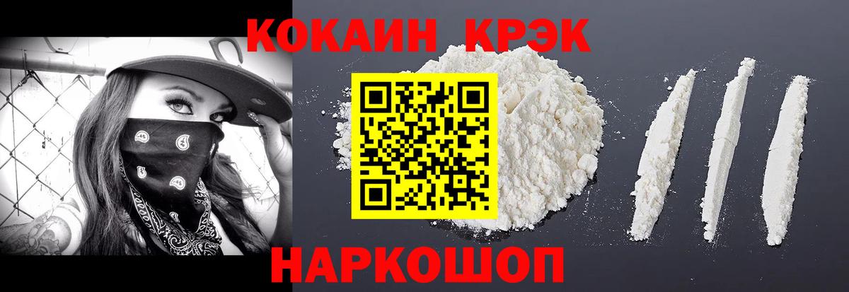 Cocaine 98% Лабинск