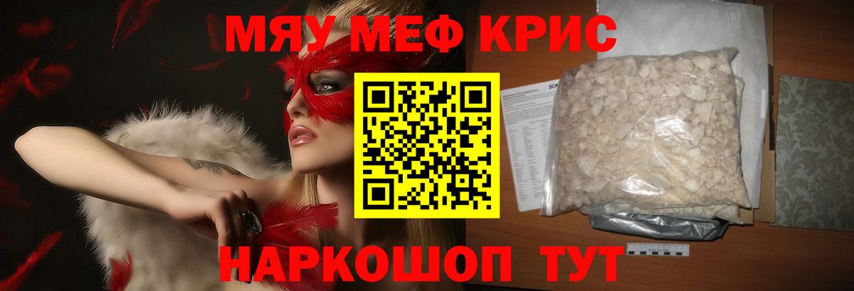 Меф мяу мяу кристаллы Лабинск