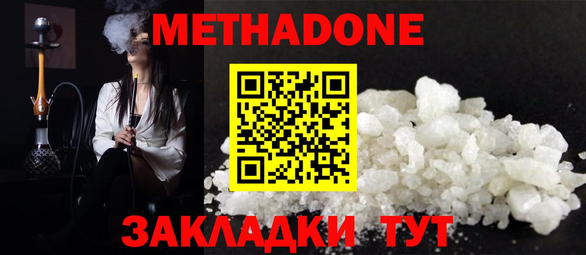 Метадон methadone Лабинск