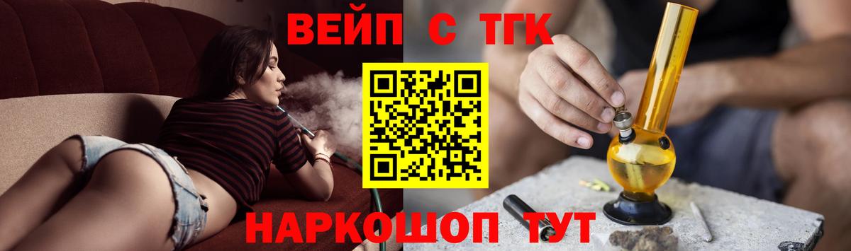 ТГК гашишное масло  Вход с VPN  Лабинск  купить  цена  ТГК вейп 